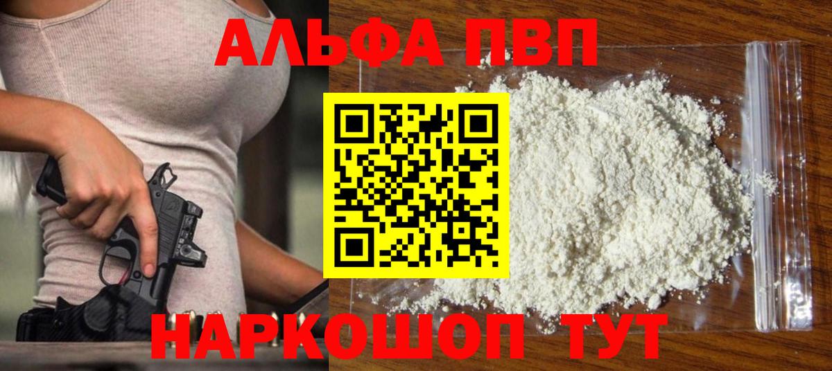 Альфа ПВП кристаллы  A PVP мука  APVP  Альфа ПВП Соль  Азов  Вход с VPN 