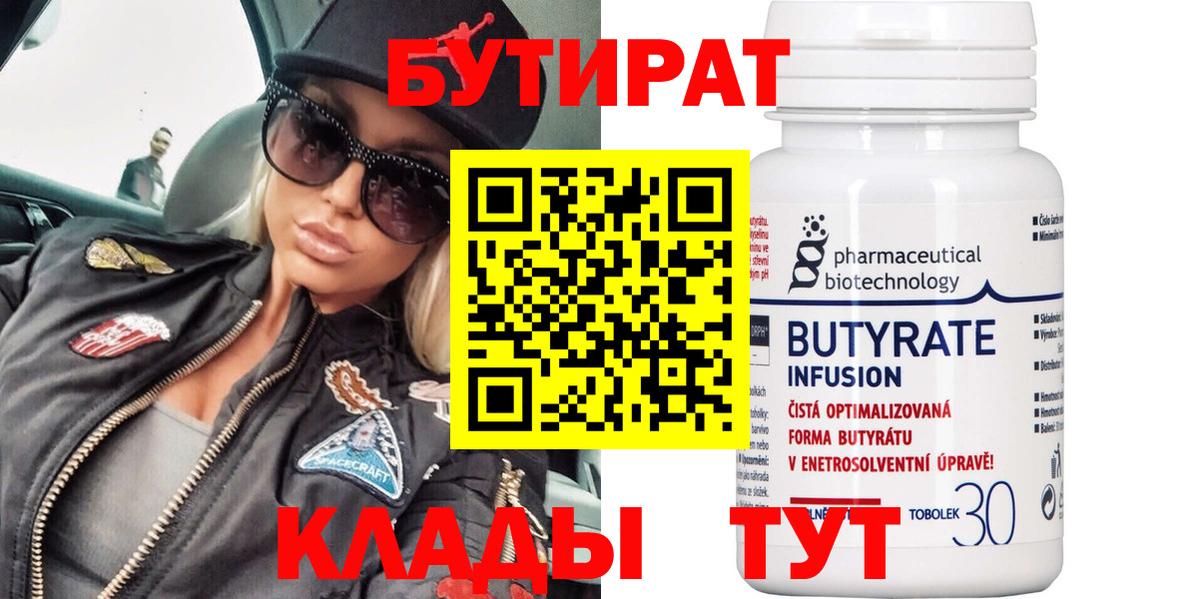 Бутират Butirat Азов