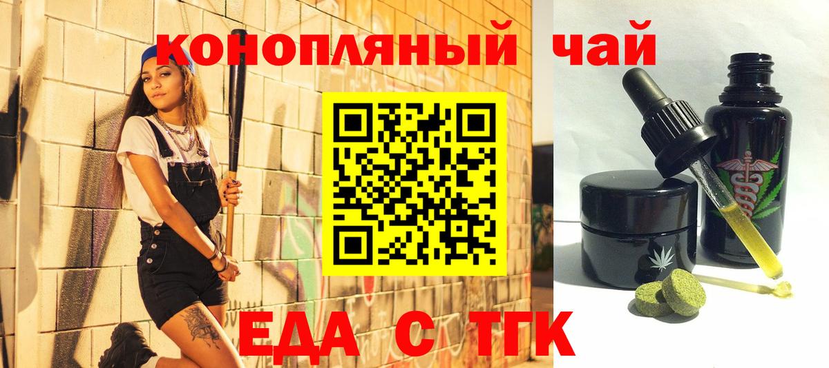 Еда ТГК конопля  Вход с VPN  Азов 