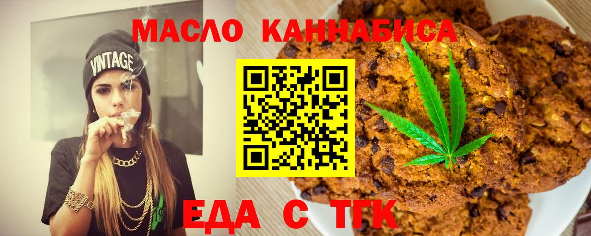 Еда ТГК марихуана Азов