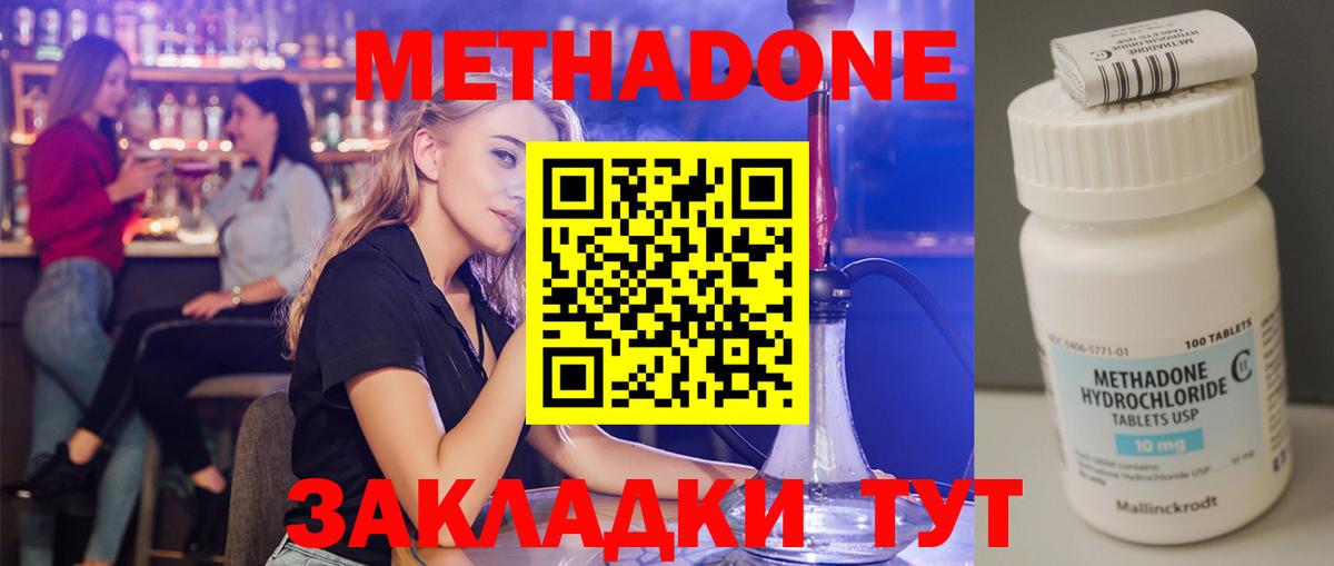 МЕТАДОН methadone  Вход с VPN  Азов 