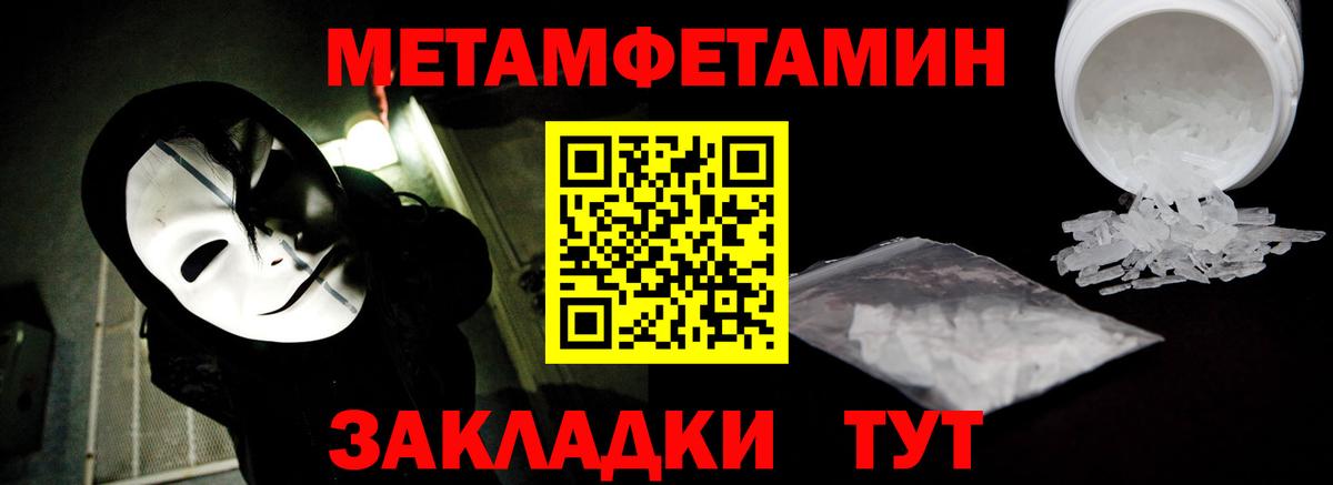 МЕТАМФЕТАМИН  Вход с VPN  Метамфетамин пудра  Азов  Метамфетамин пудра 